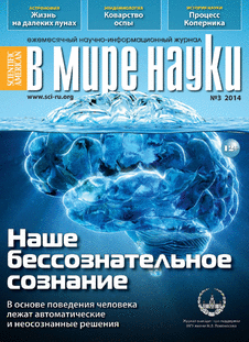 В мире науки. Выпуск №3 за март 2014 года.