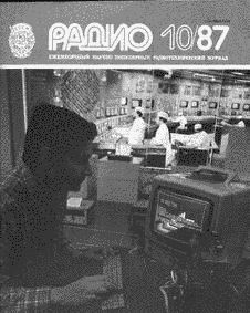 Радио. Выпуск №10 за октябрь 1987 года.