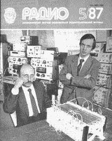 Радио. Выпуск №5 за май 1987 года.