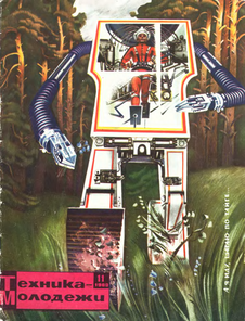 Техника - молодежи. Выпуск №11 за ноябрь 1969 года.