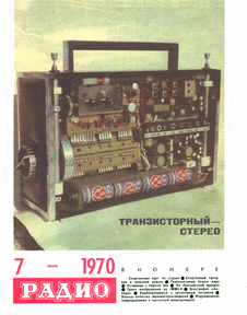 Радио. Выпуск №7 за июль 1970 года.