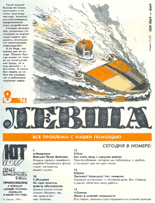 Левша. Выпуск №8 за август 1996 года.