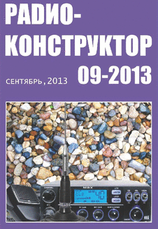 Радиоконструктор. Выпуск №9 за сентябрь 2013 года.