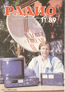 Радио. Выпуск №11 за ноябрь 1989 года.