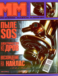 Машины и механизмы. Выпуск №8 за август 2011 года.