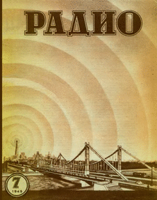 Радио. Выпуск №7 за июль 1949 года.
