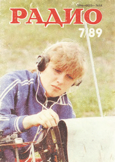 Радио. Выпуск №7 за июль 1989 года.