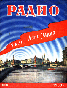 Радио. Выпуск №5 за май 1950 года.