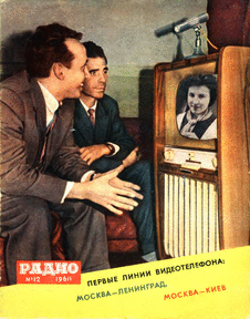 Радио. Выпуск №12 за декабрь 1961 года.