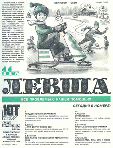 Левша. Выпуск №11 за ноябрь 1996 года.
