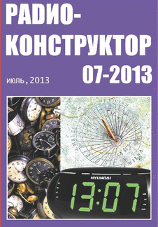 Радиоконструктор. Выпуск №7 за июль 2013 года.