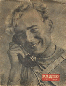 Радио. Выпуск №9 за сентябрь 1961 года.