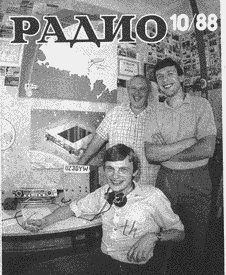 Радио. Выпуск №10 за октябрь 1988 года.