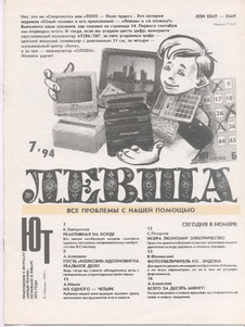 Левша. Выпуск №7 за июль 1994 года.