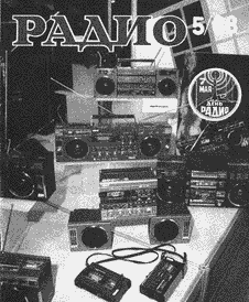 Радио. Выпуск №5 за май 1988 года.