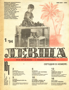 Левша. Выпуск №1 за январь 1994 года.