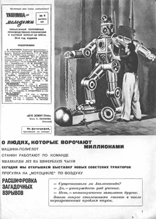 Техника - молодежи. Выпуск №9 за сентябрь 1956 года.