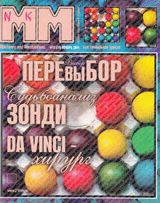 Машины и механизмы. Выпуск №11 за ноябрь 2011 года.