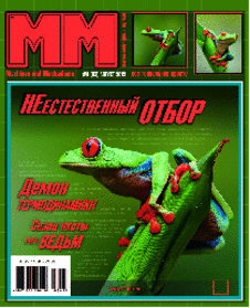 Машины и механизмы. Выпуск №8 за август 2012 года.