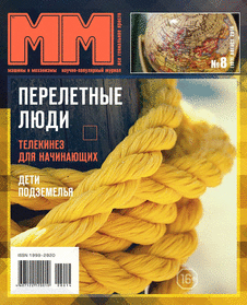 Машины и механизмы. Выпуск №8 за август 2014 года.