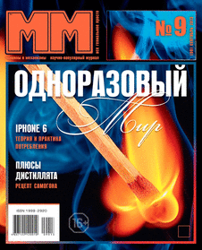Машины и механизмы. Выпуск №9 за сентябрь 2013 года.