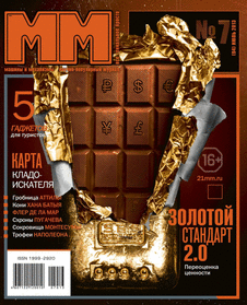 Машины и механизмы. Выпуск №7 за июль 2013 года.