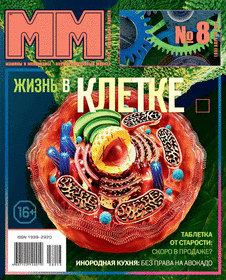 Машины и механизмы. Выпуск №8 за август 2013 года.