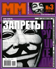 Машины и механизмы. Выпуск №3 за март 2013 года.