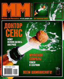 Машины и механизмы. Выпуск №12 за декабрь 2012 года.