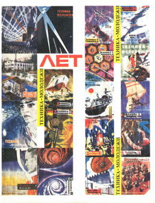 Техника - молодежи. Выпуск №7 за июль 1993 года.