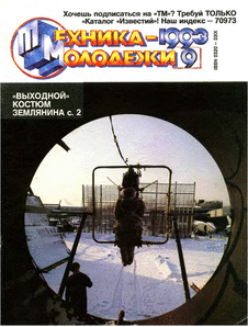 Техника - молодежи. Выпуск №9 за сентябрь 1993 года.