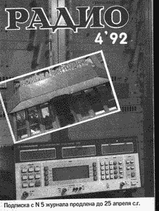 Радио. Выпуск №4 за апрель 1992 года.
