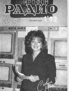 Радио. Выпуск №1 за январь 1992 года.
