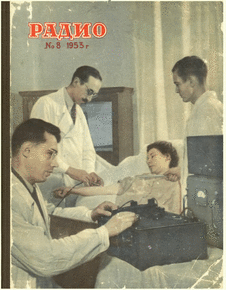 Радио. Выпуск №8 за август 1953 года.