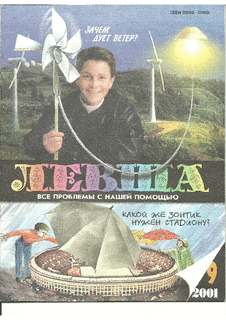 Левша. Выпуск №9 за сентябрь 2001 года.