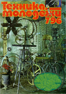 Техника - молодежи. Выпуск №7 за июль 1996 года.