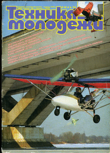 Техника - молодежи. Выпуск №6 за июнь 1998 года.
