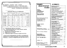 Радиоконструктор. Выпуск №10 за октябрь 2003 года.