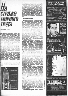 Техника - молодежи. Выпуск №2 за февраль 1962 года.