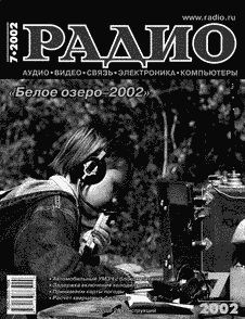 Радио. Выпуск №7 за июль 2002 года.