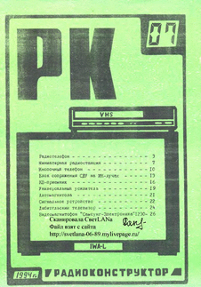Радиоконструктор. Выпуск №7 за июль 1994 года.