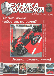 Техника - молодежи. Выпуск №7 за июль 2006 года.