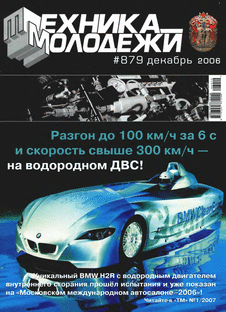 Техника - молодежи. Выпуск №12 за декабрь 2006 года.