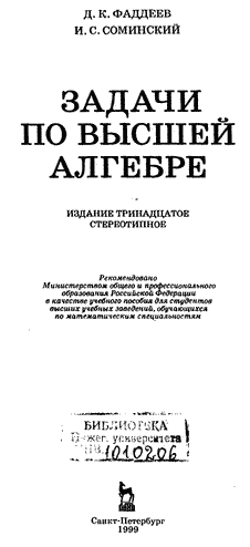 Задачи по высшей алгебре.