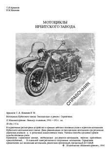 Мотоциклы Ирбитского завода.
