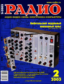 Радио. Выпуск №2 за февраль 2003 года.
