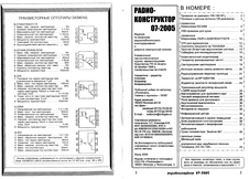 Радиоконструктор. Выпуск №7 за июль 2005 года.