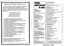 Радиоконструктор. Выпуск №10 за октябрь 2005 года.
