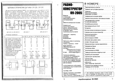 Радиоконструктор. Выпуск №9 за сентябрь 2005 года.