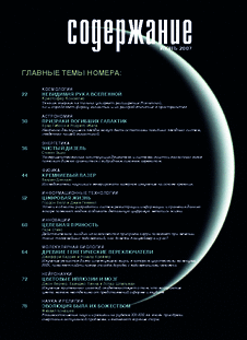 В мире науки. Выпуск №6 за июнь 2007 года.